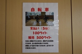 食事やプログラム参加の際に支払い、支払い以上の通貨を獲得することができる仕組みとなっています。