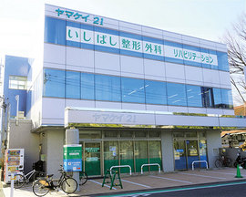 いしばし整形外科給田診療所