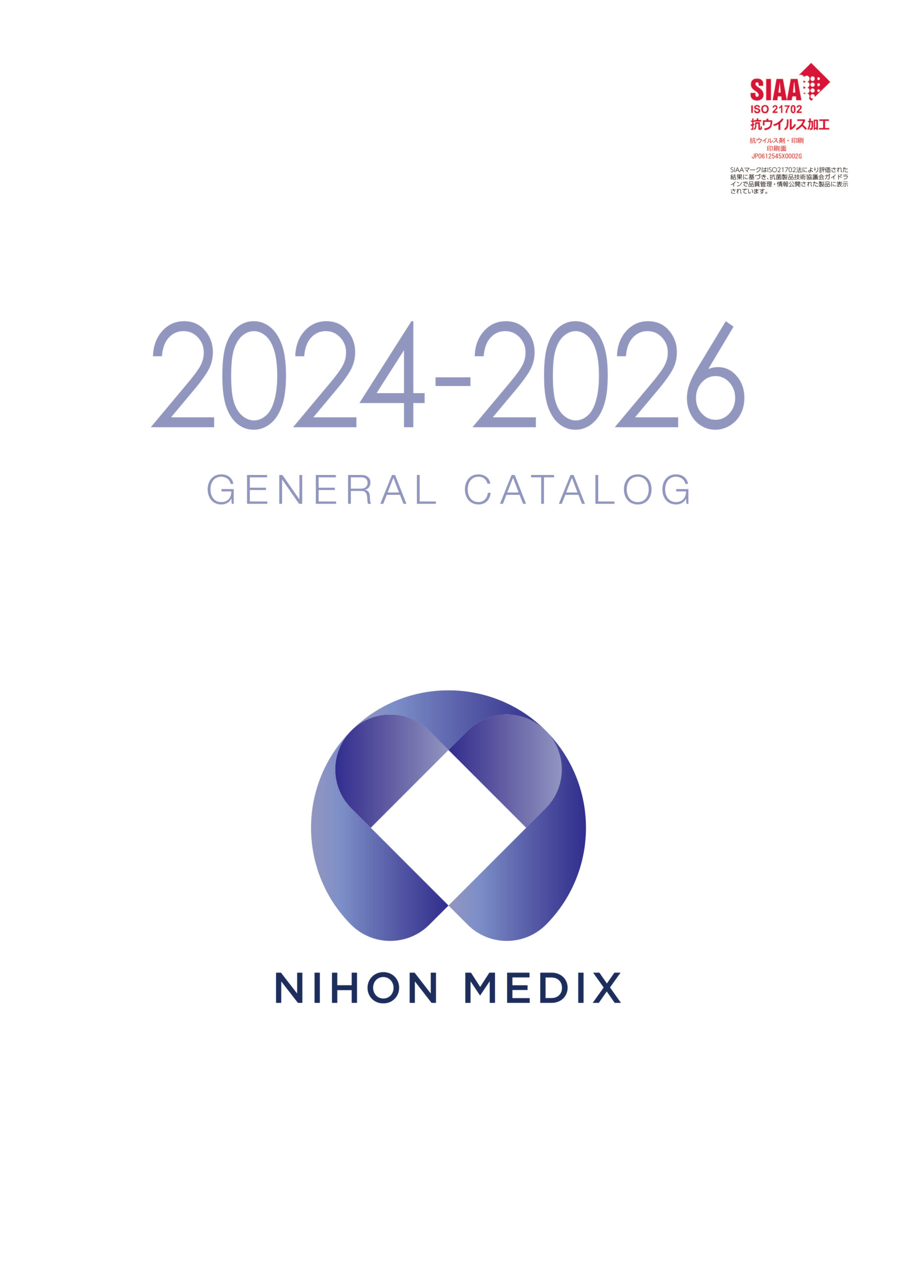 2024-2026総合カタログ