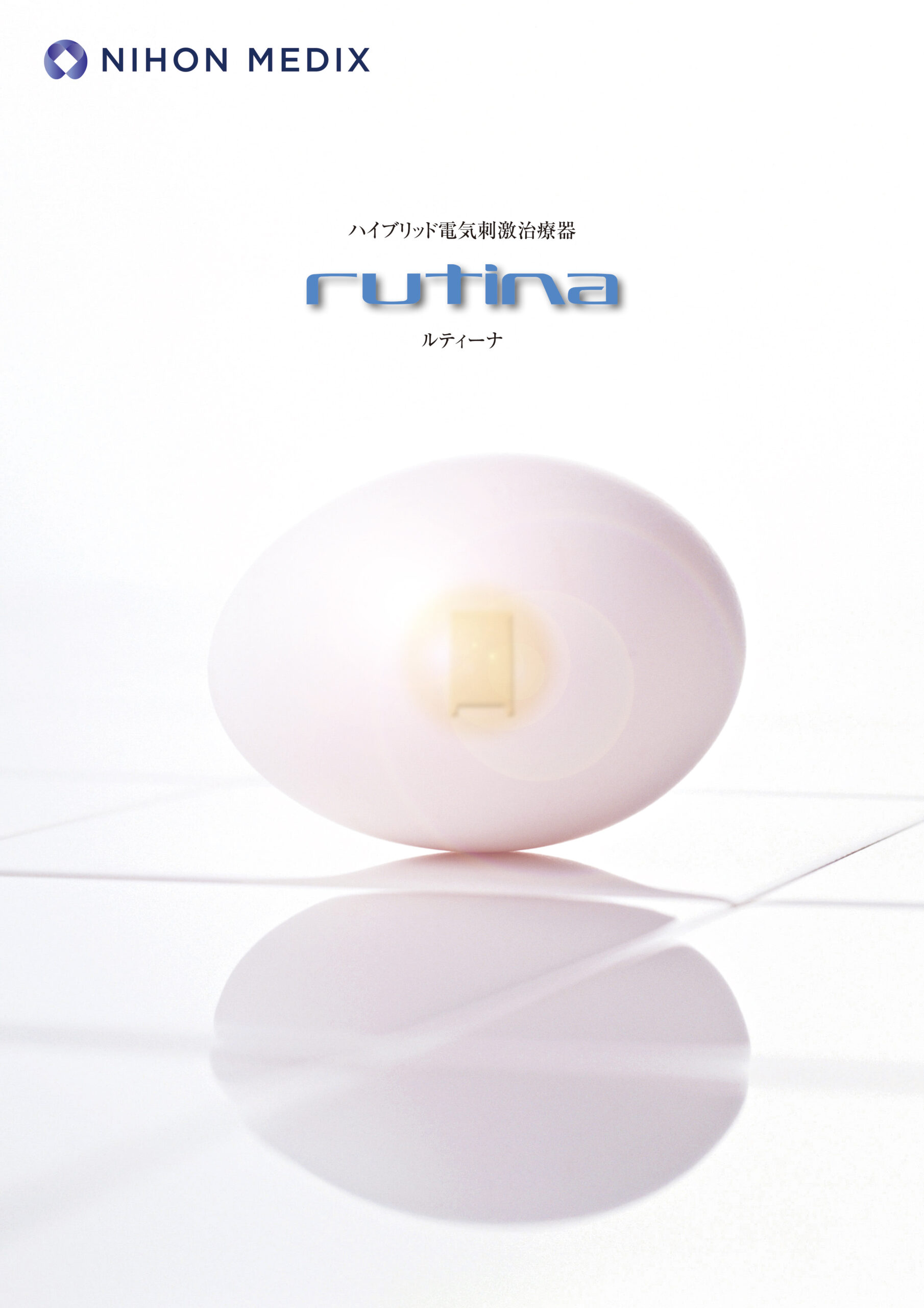 ルティーナ カタログ