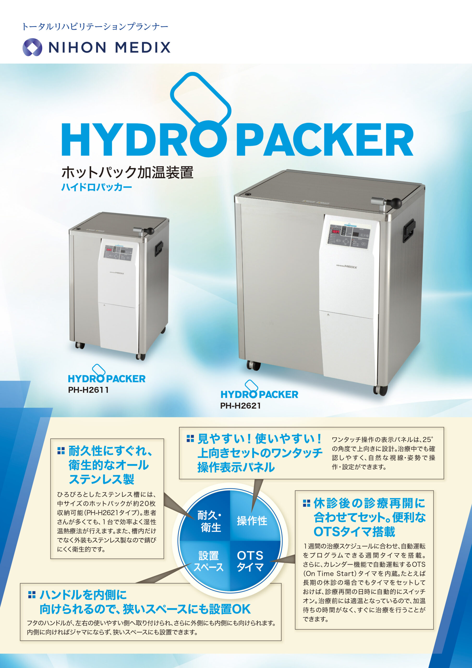 ハイドロパッカー カタログ