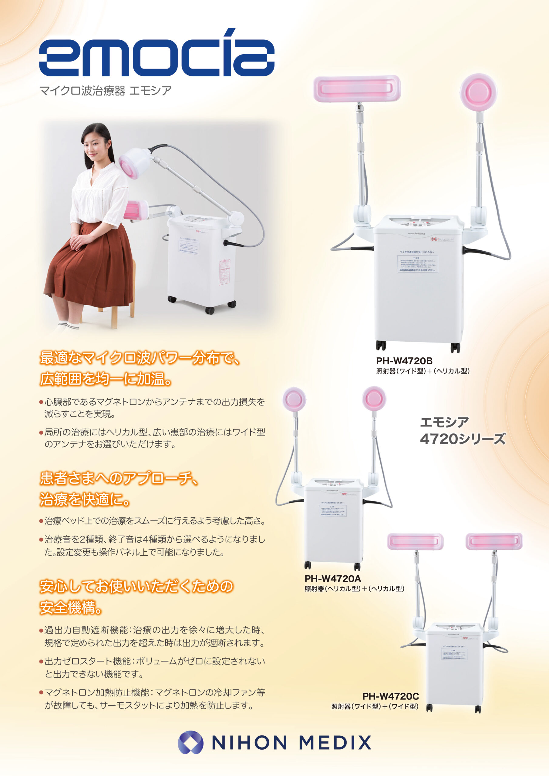 エモシア カタログ