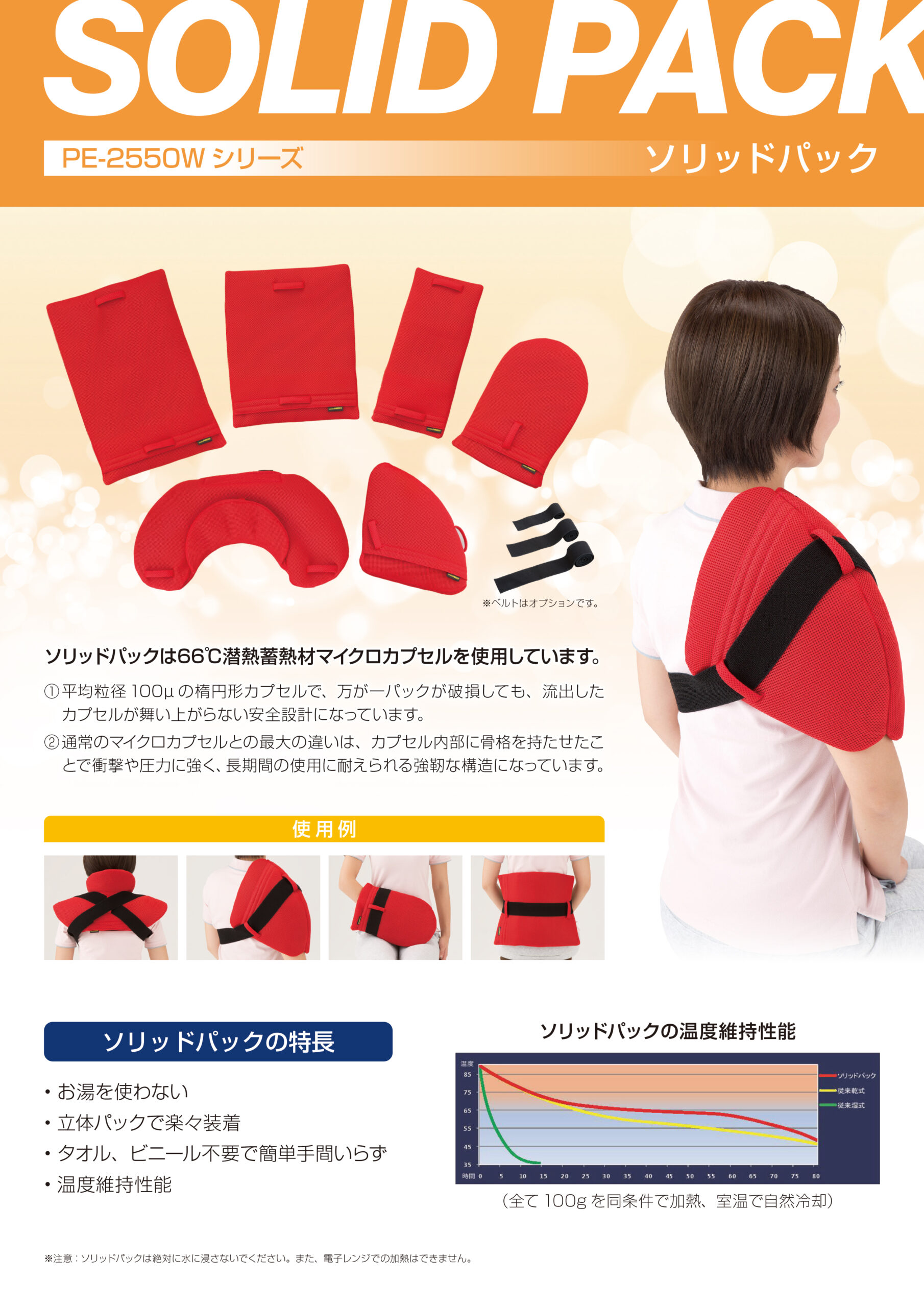 ソリッドパック カタログ
