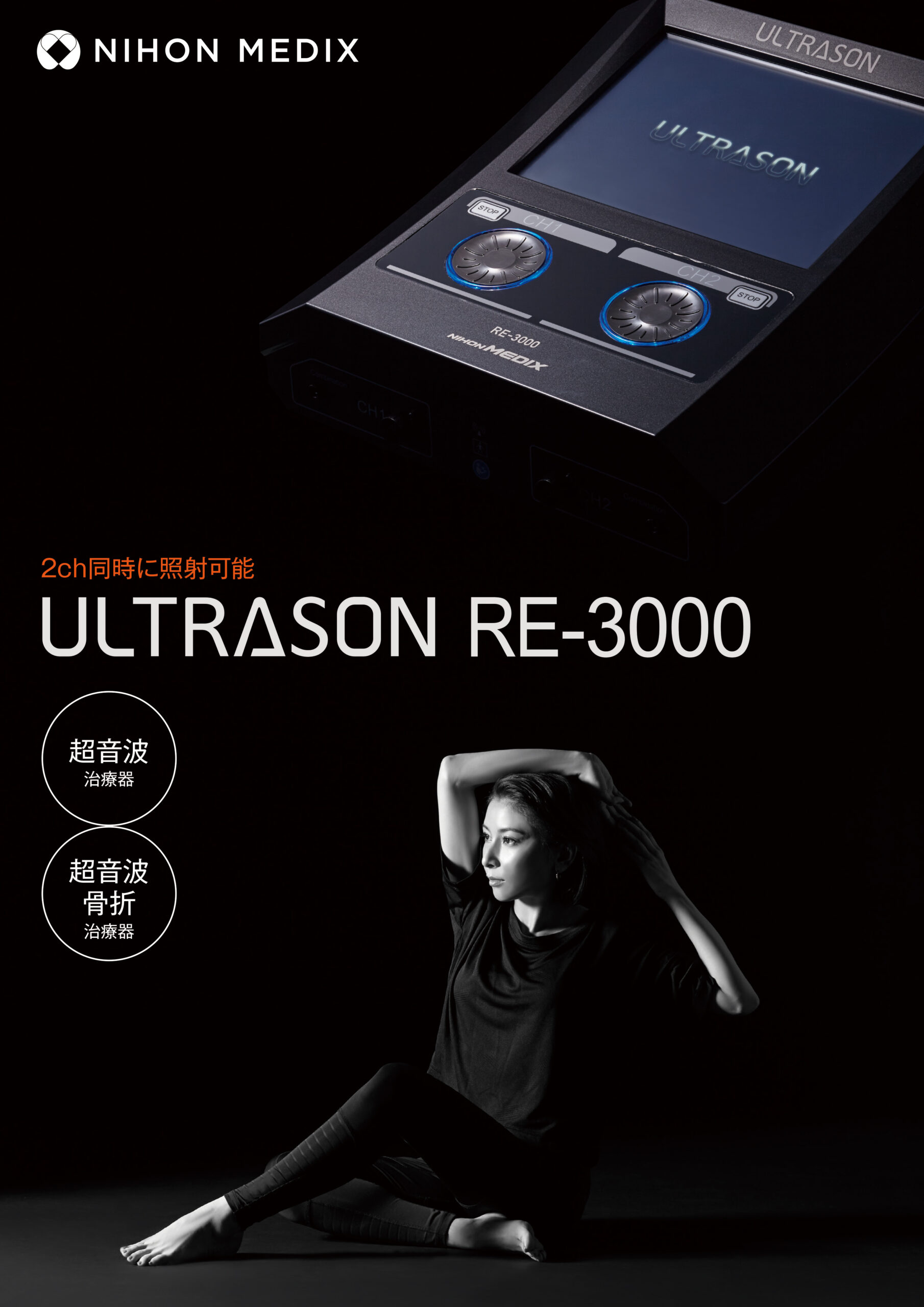 ULTRASON RE-3000 カタログ